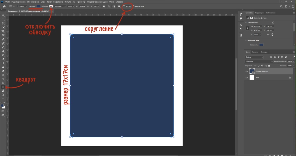 Новые функции Прямоугольника со скруглёнными углами в Photoshop CC